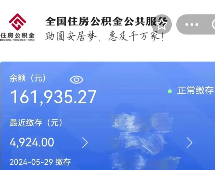 浮梁南京公积金离职代取（南京离职提取公积金需要什么材料）